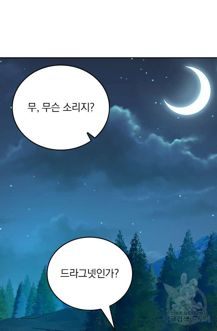 악역 플레이어는 강해지고 싶다 496화 58