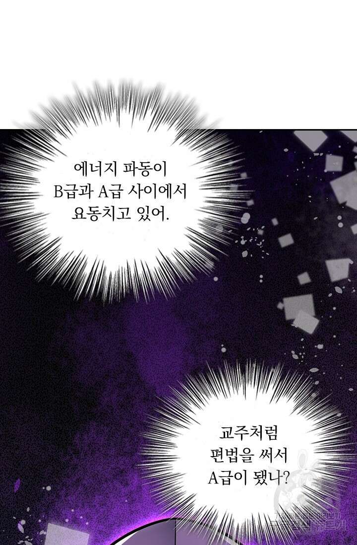 악역 플레이어는 강해지고 싶다 496화 65