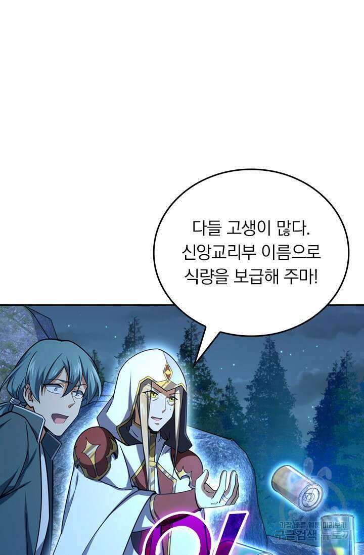 악역 플레이어는 강해지고 싶다 496화 70