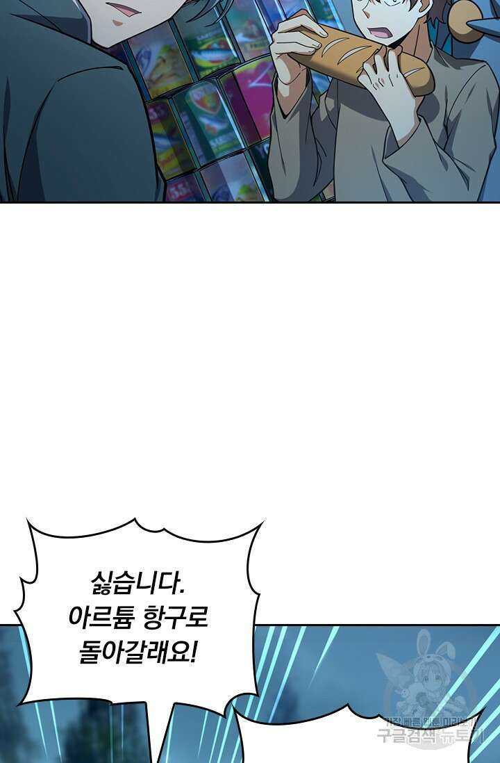 악역 플레이어는 강해지고 싶다 496화 75