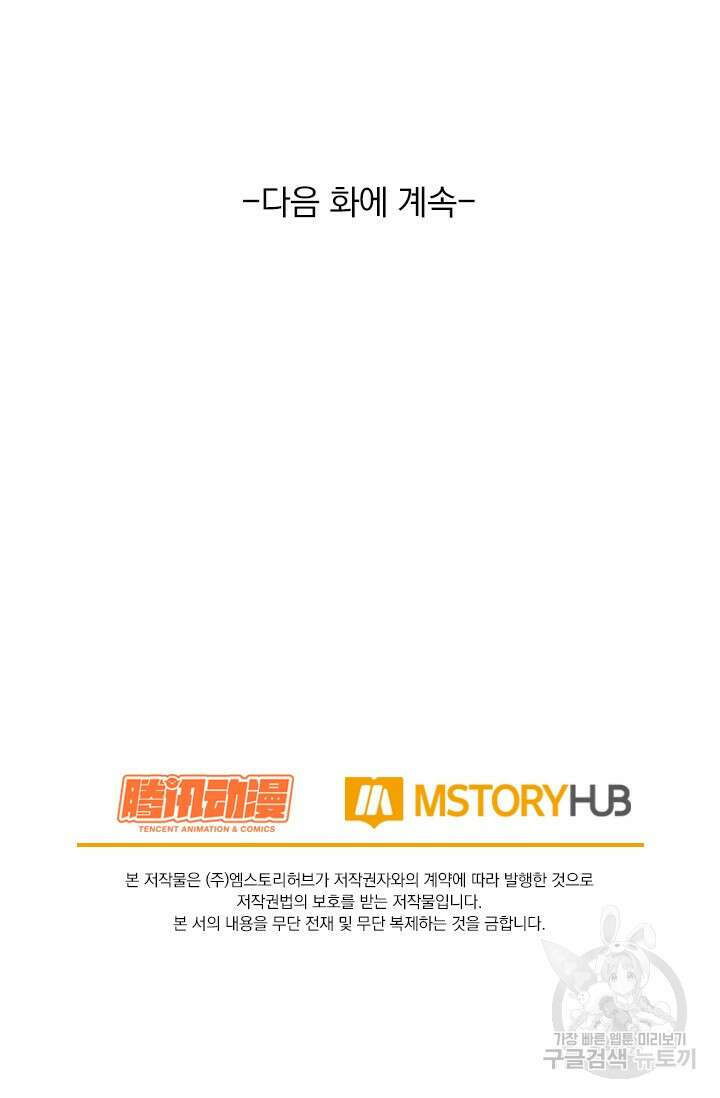 악역 플레이어는 강해지고 싶다 496화 78