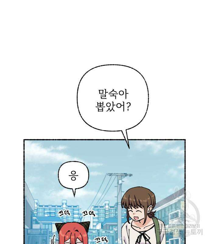 말숙이를 부탁해 22화 5