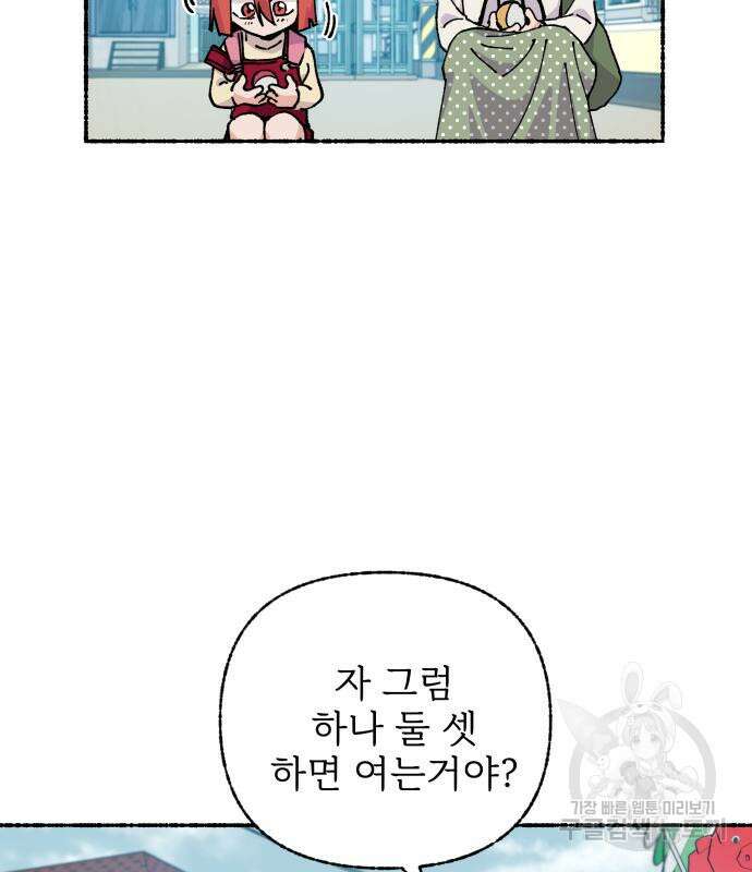 말숙이를 부탁해 22화 6
