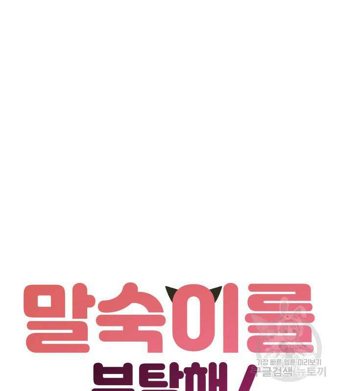 말숙이를 부탁해 22화 12