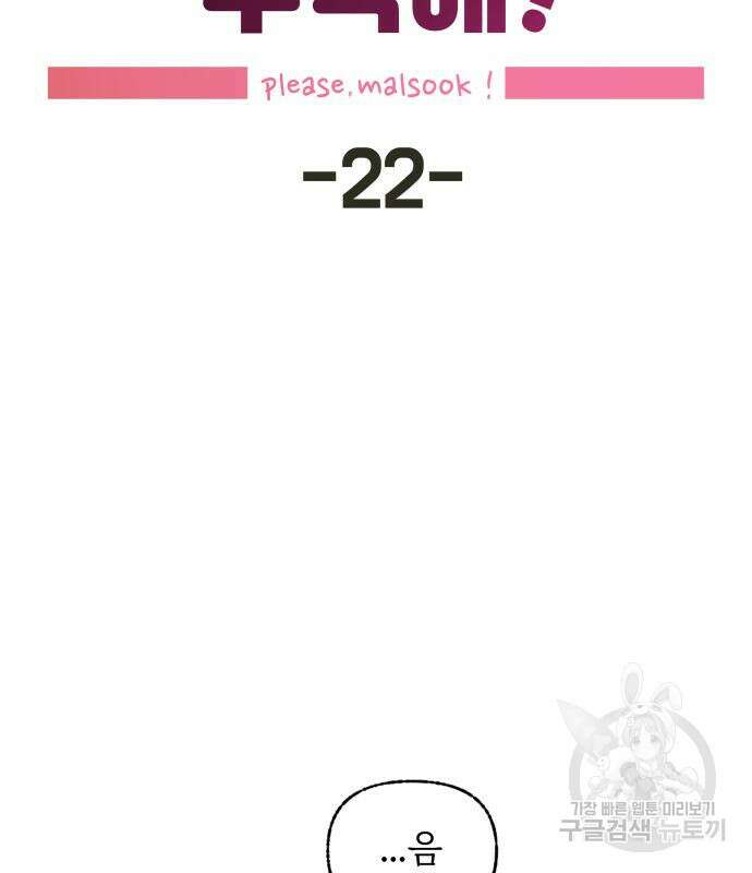 말숙이를 부탁해 22화 13