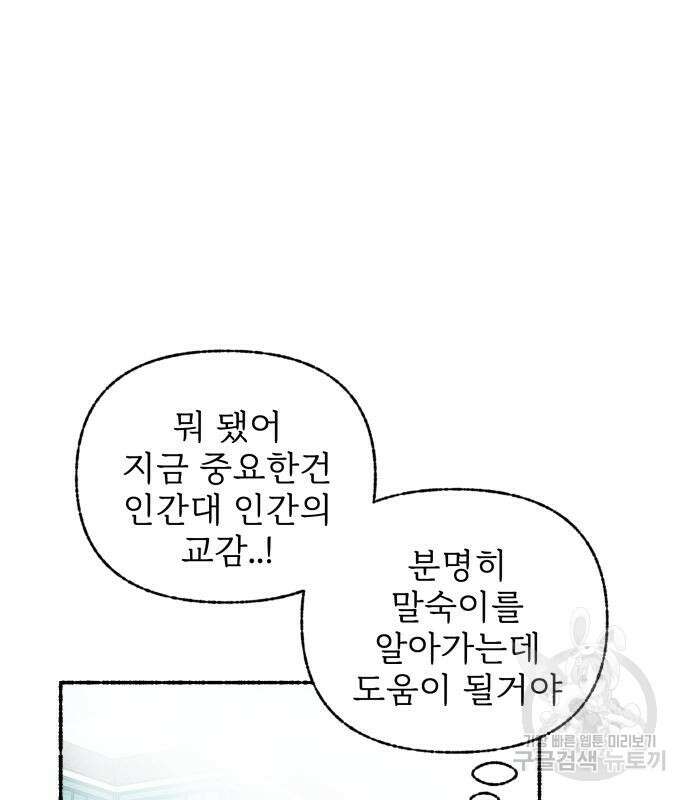 말숙이를 부탁해 22화 15