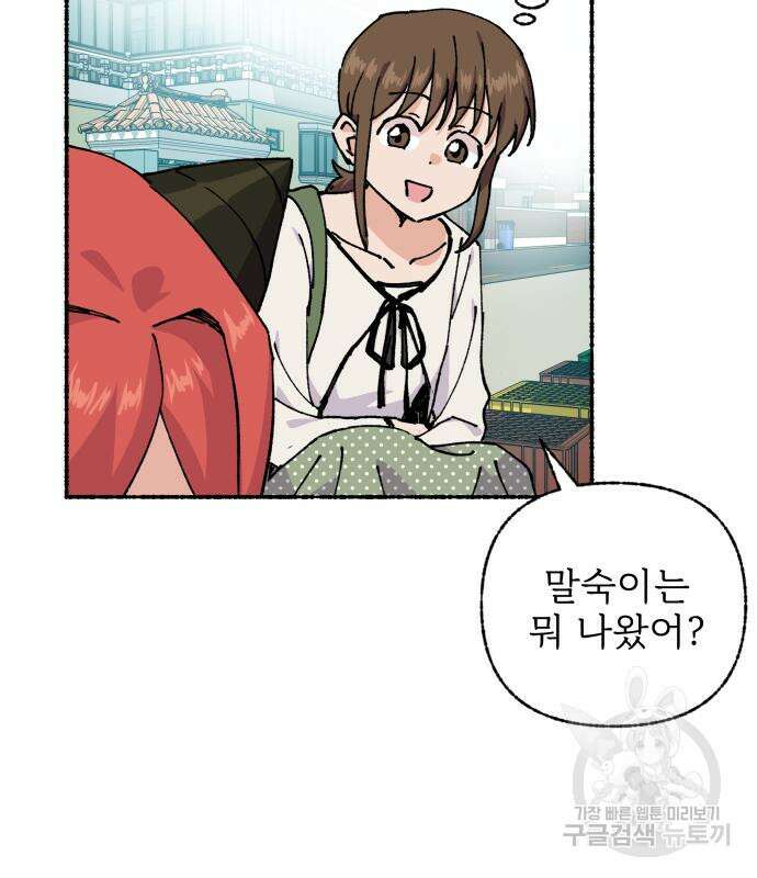 말숙이를 부탁해 22화 16