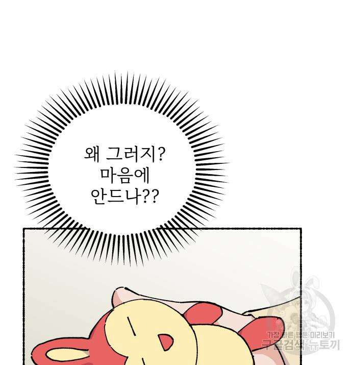 말숙이를 부탁해 22화 19