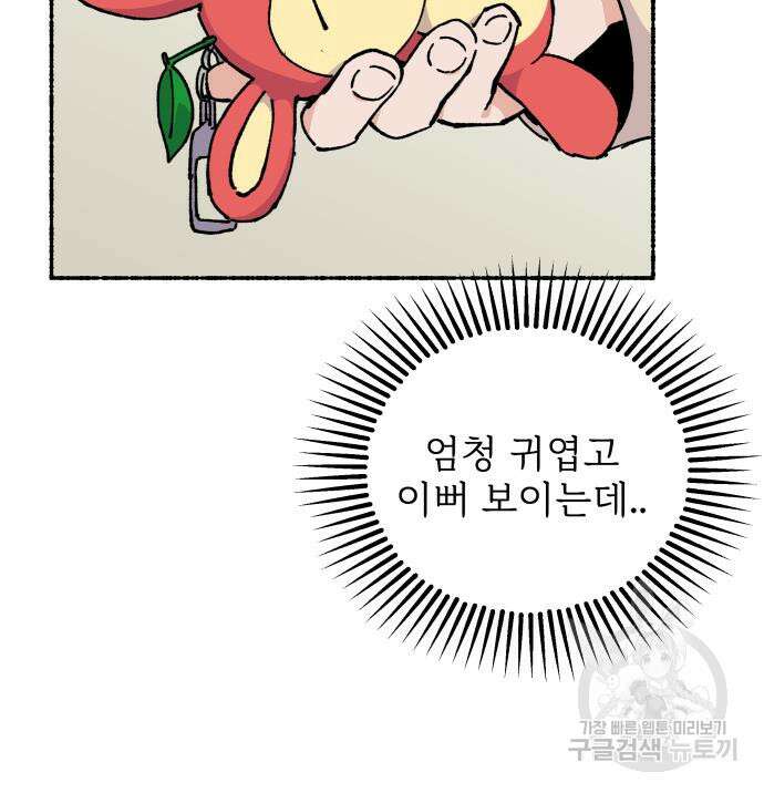 말숙이를 부탁해 22화 20
