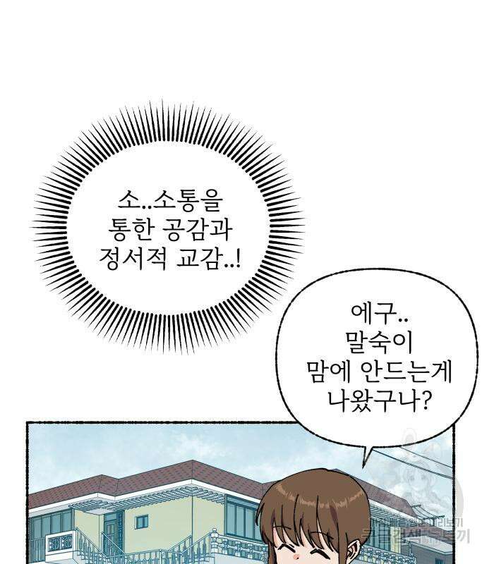 말숙이를 부탁해 22화 21