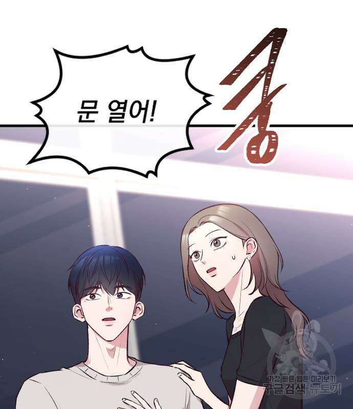 중간에서 만나 9화 5