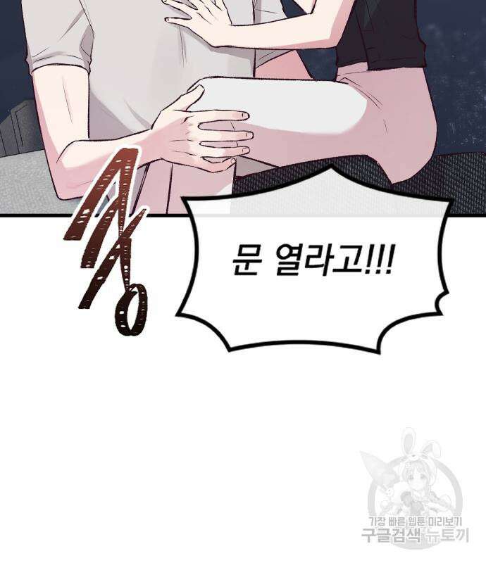 중간에서 만나 9화 6