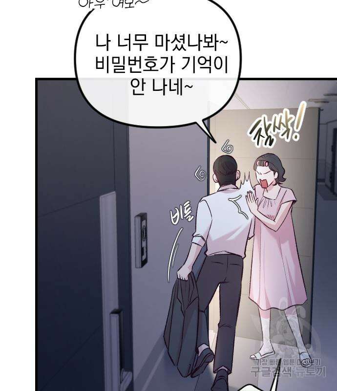 중간에서 만나 9화 11