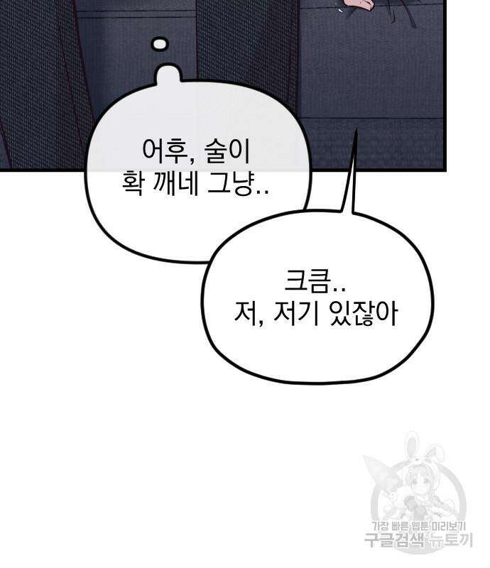 중간에서 만나 9화 19