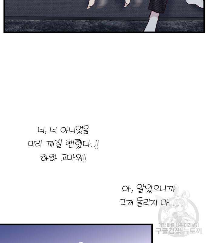 중간에서 만나 9화 33