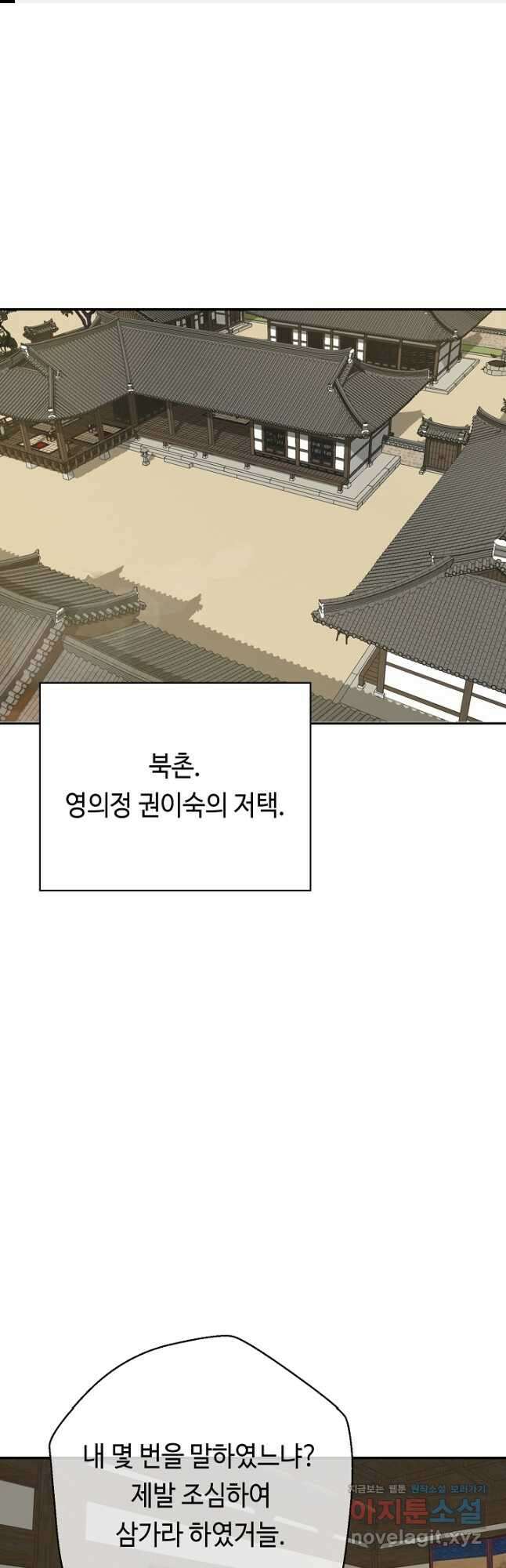 거지왕자 79화 1