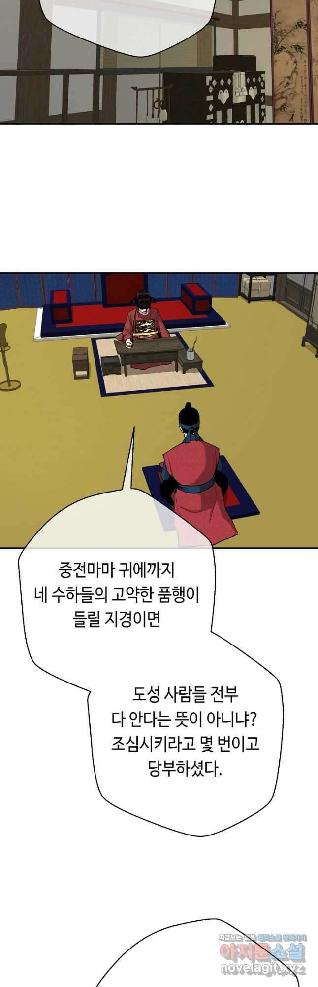 거지왕자 79화 2