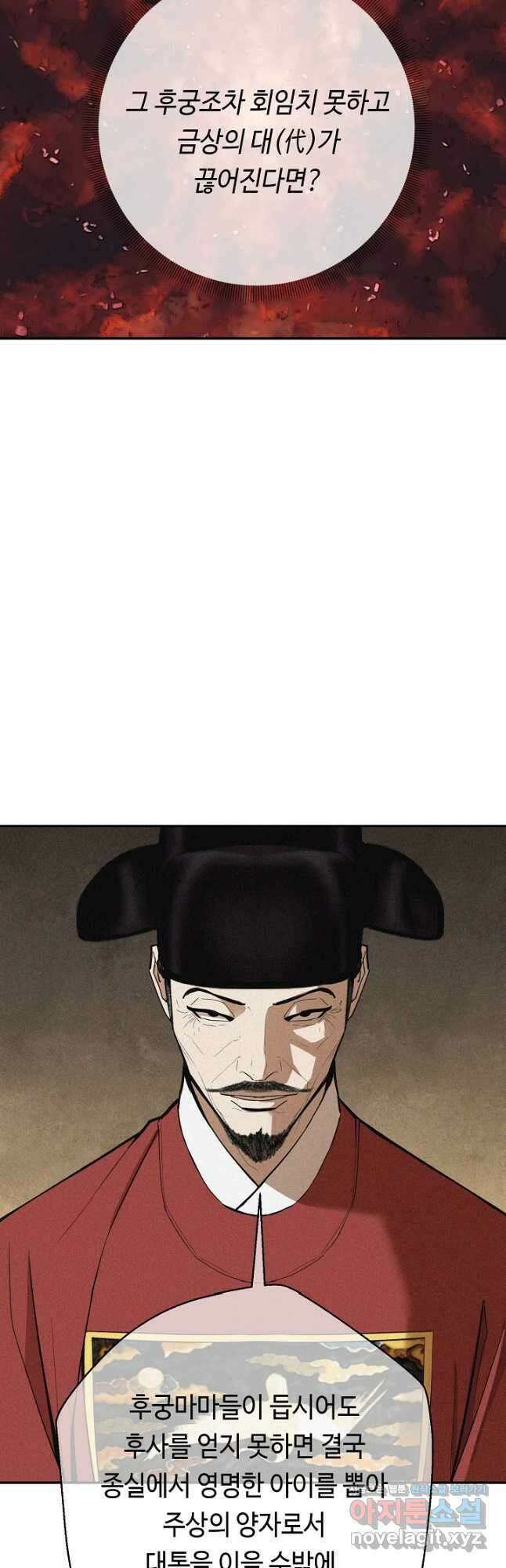 거지왕자 79화 7