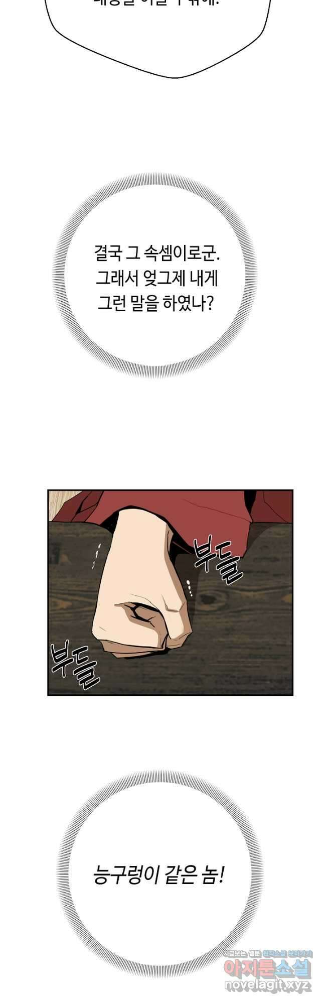거지왕자 79화 8