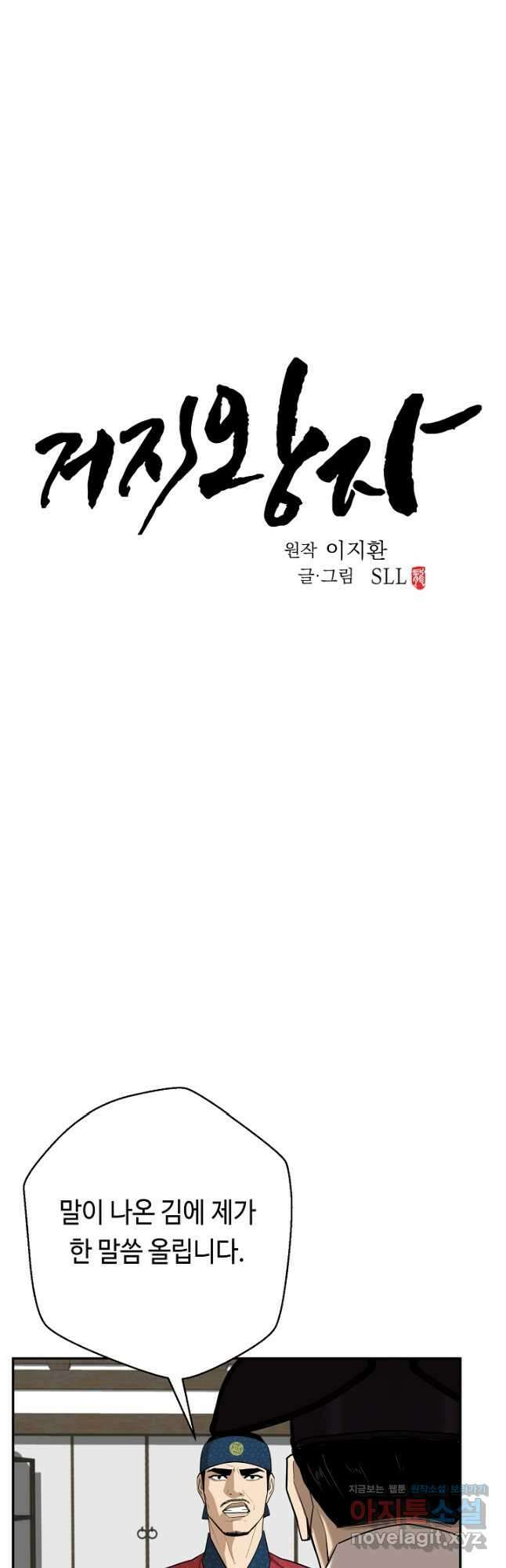 거지왕자 79화 9
