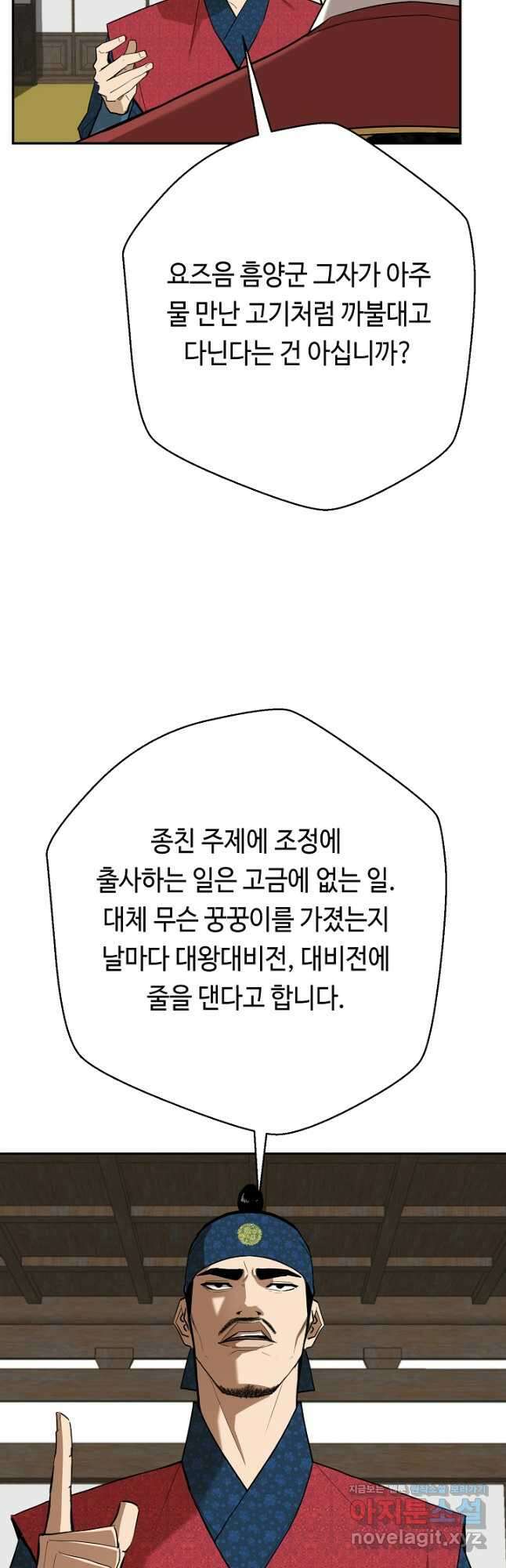 거지왕자 79화 10