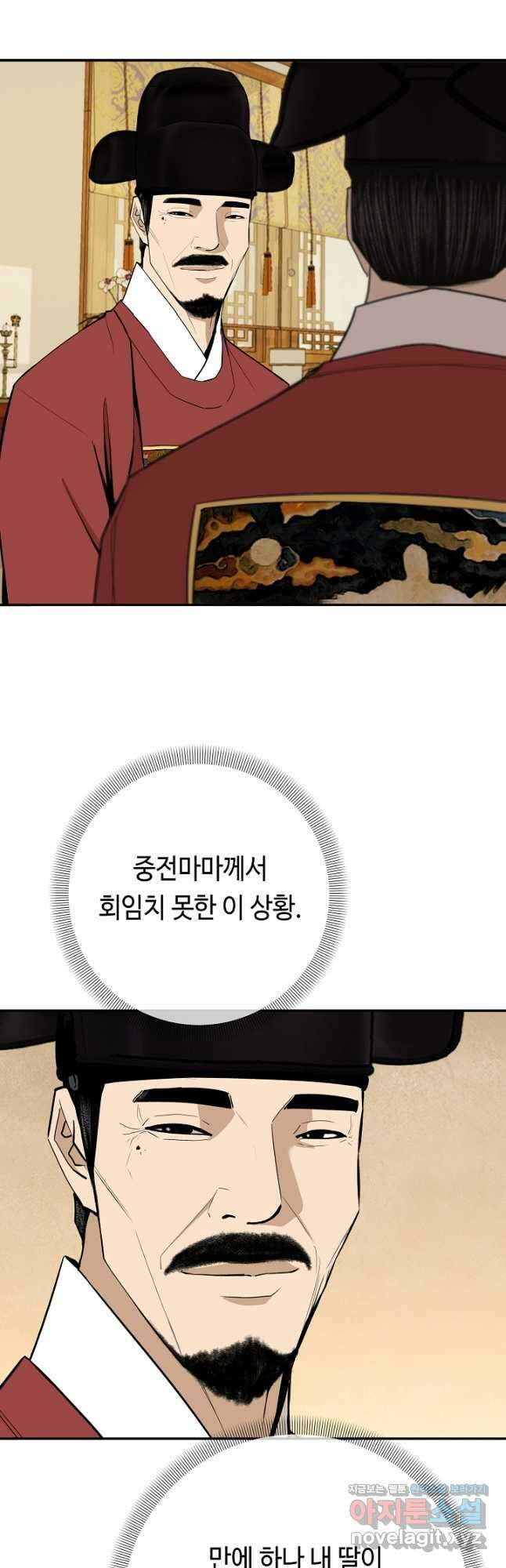 거지왕자 79화 19