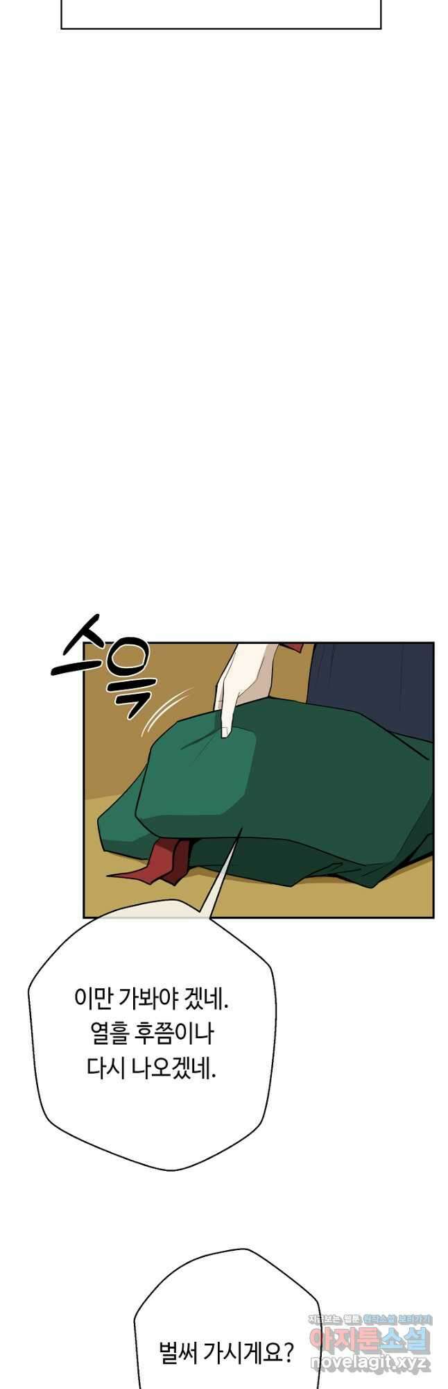 거지왕자 79화 21