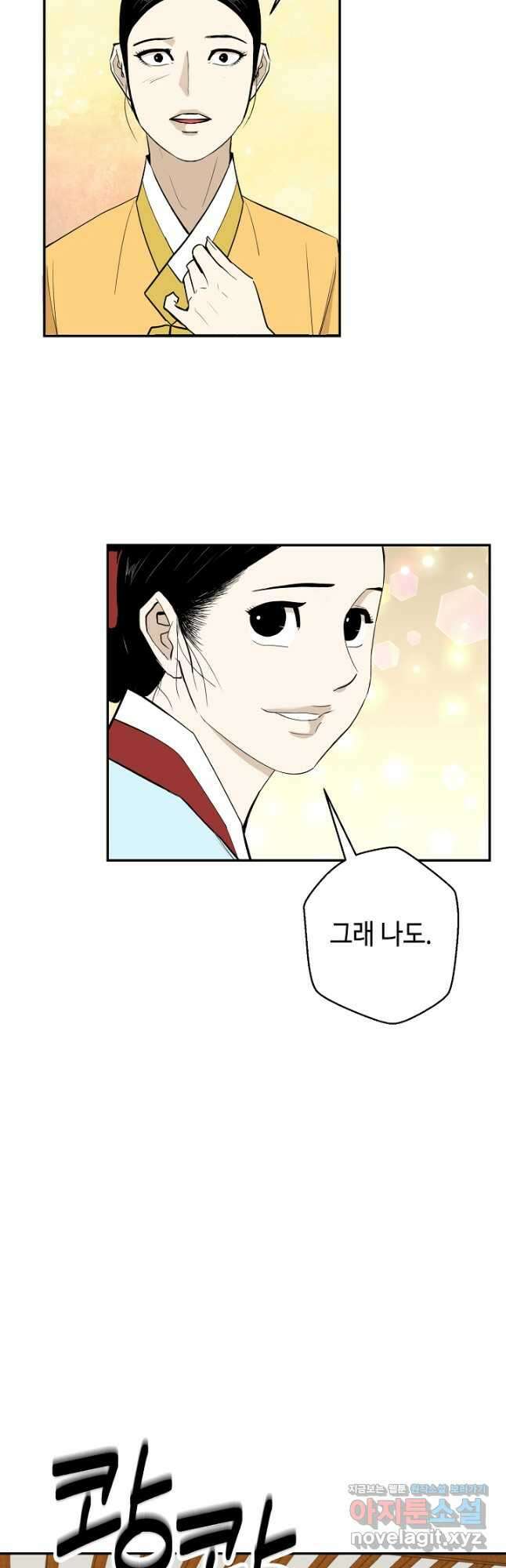 거지왕자 79화 23