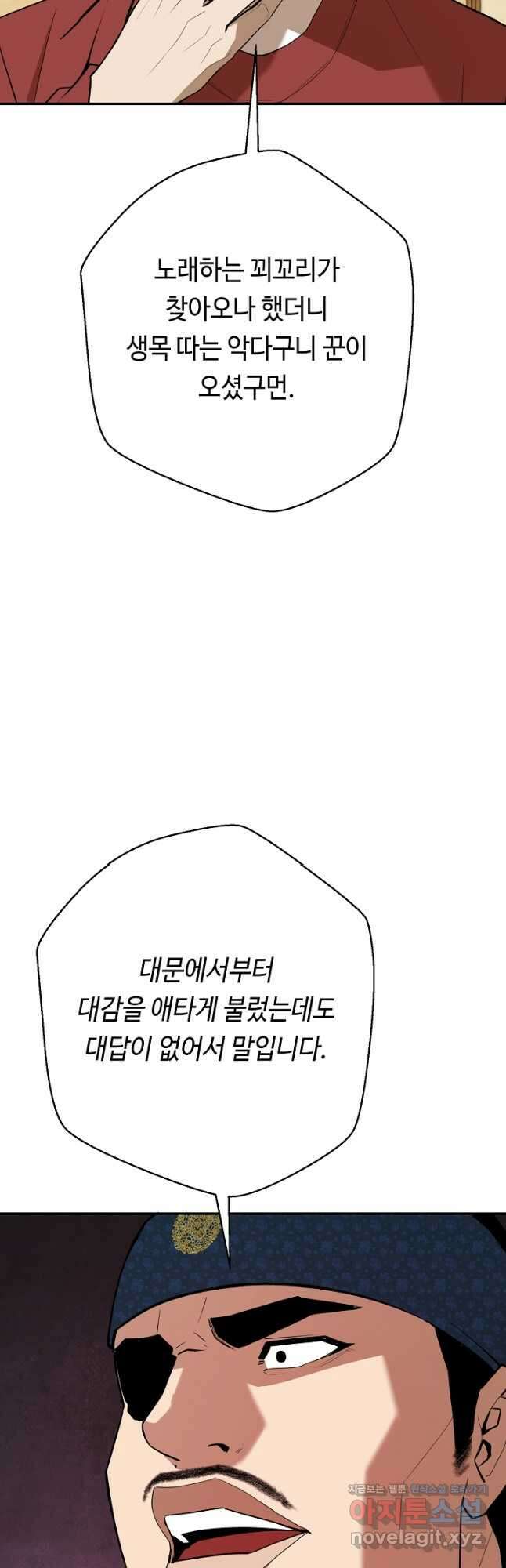 거지왕자 79화 27