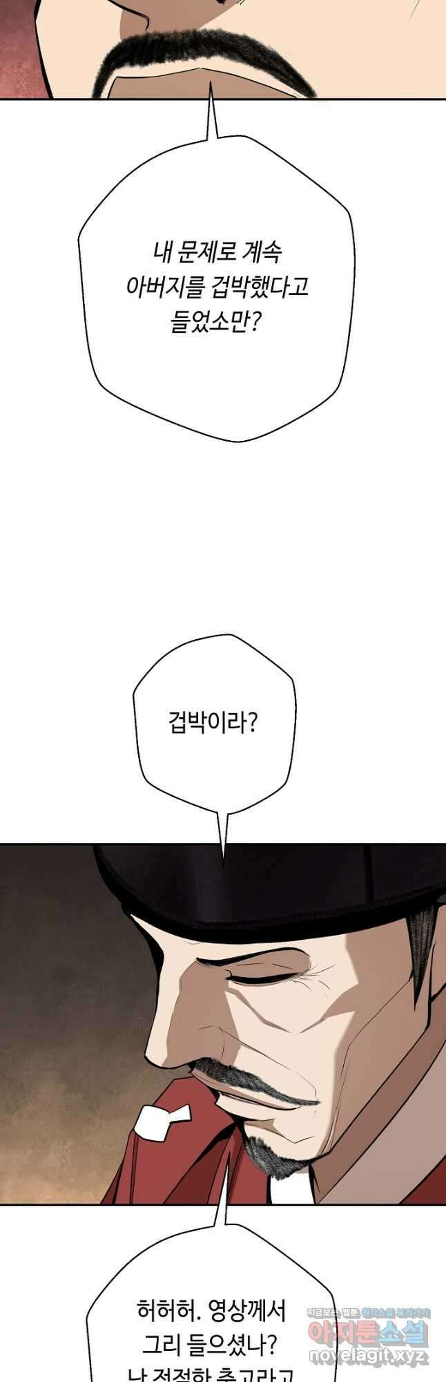 거지왕자 79화 32