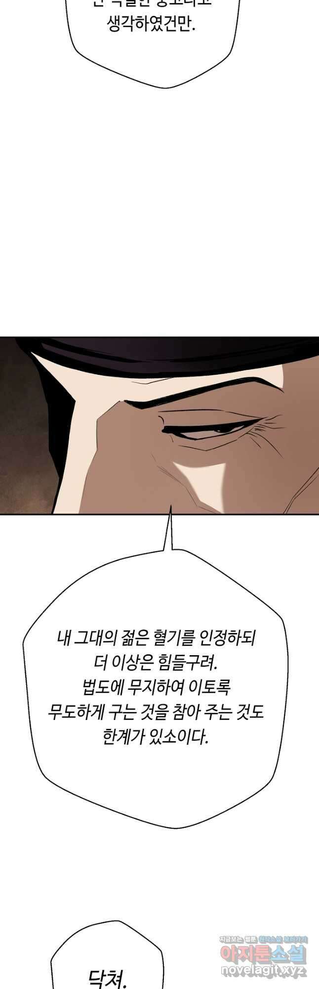 거지왕자 79화 33