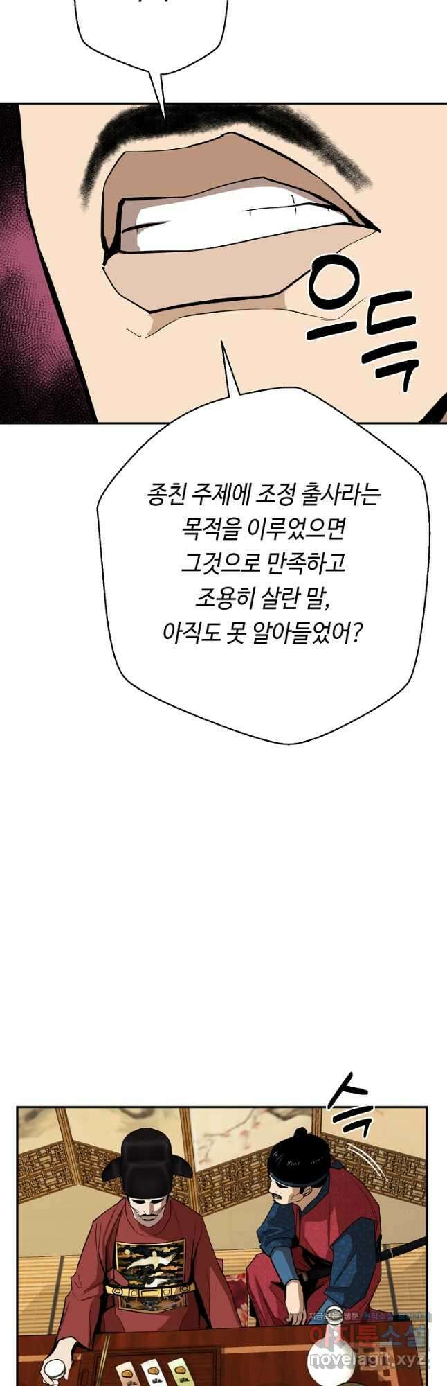 거지왕자 79화 34