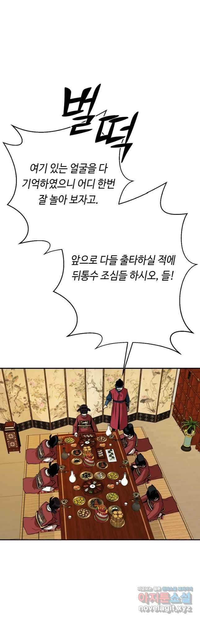 거지왕자 79화 37