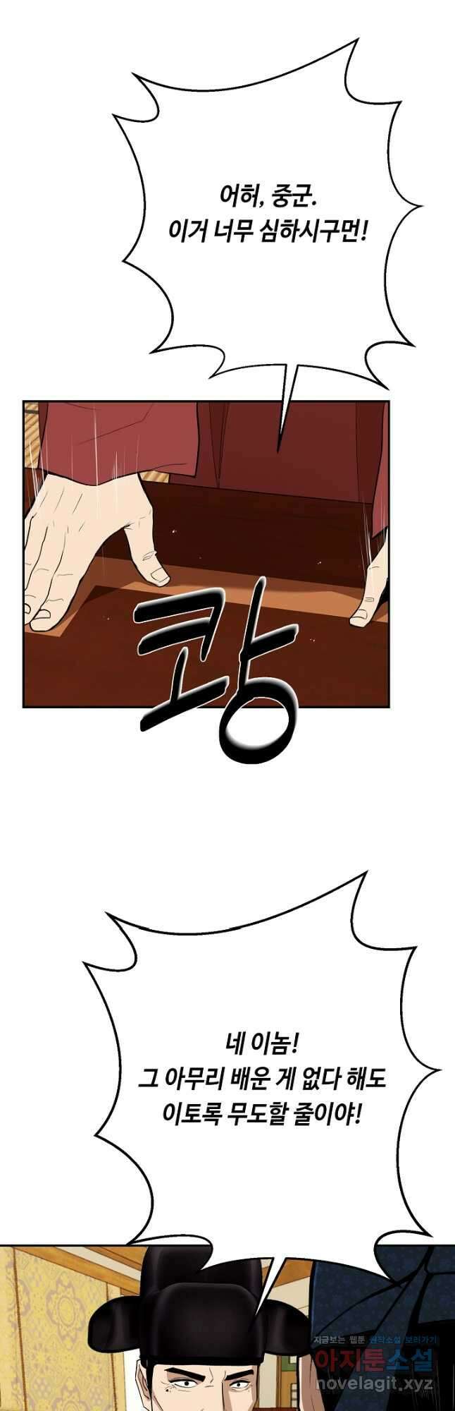 거지왕자 79화 38