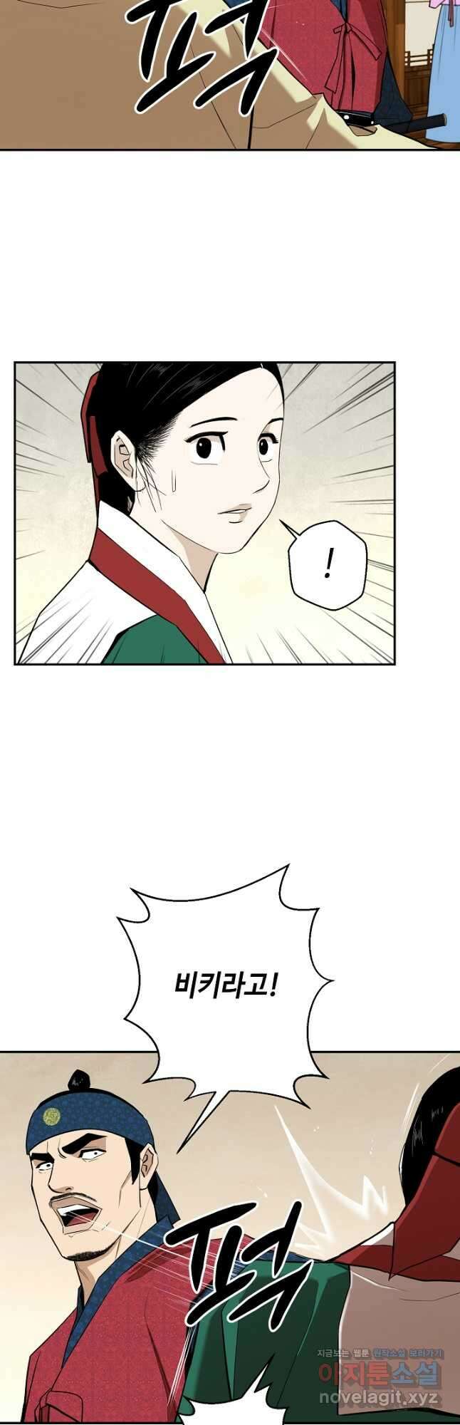 거지왕자 79화 44