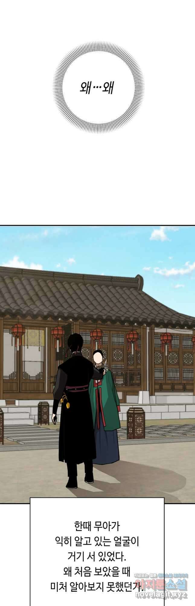 거지왕자 79화 53