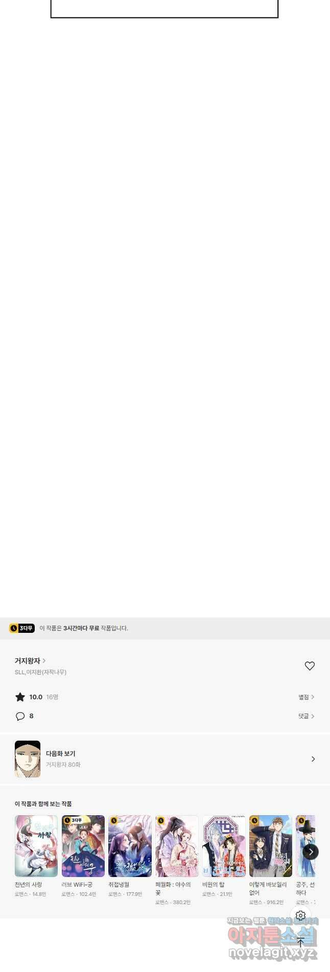 거지왕자 79화 54