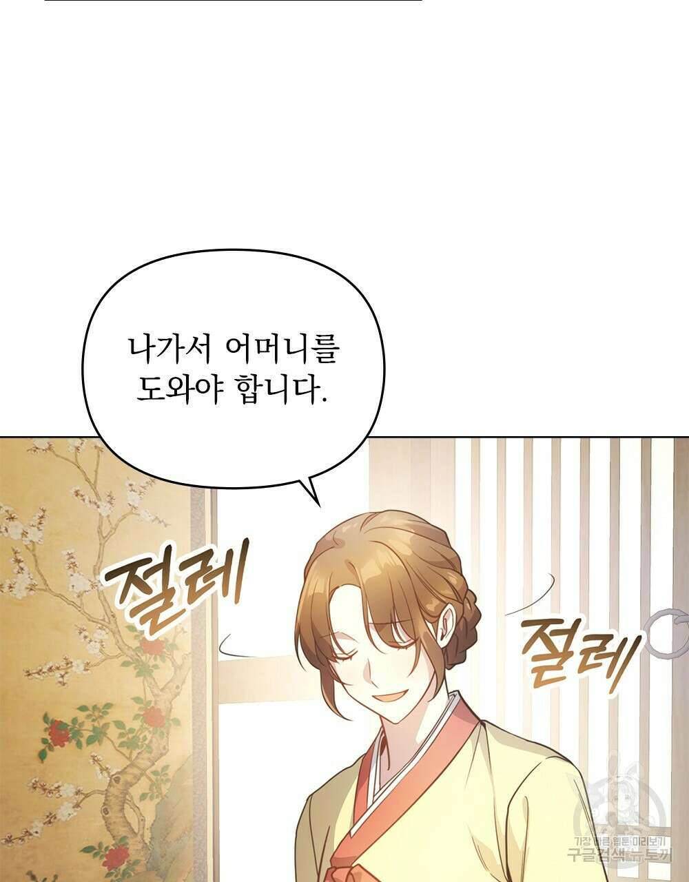 능소화 21화 10