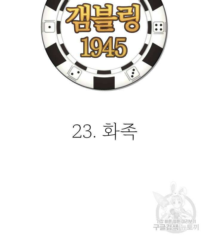 갬블링 1945 23화 21