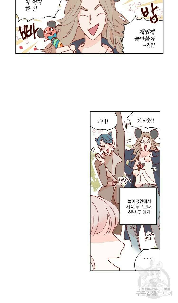 비터 스윗 콘파냐 45화 2