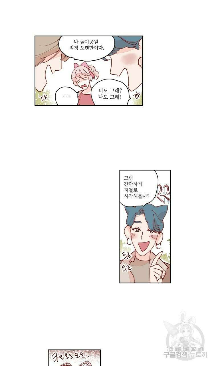 비터 스윗 콘파냐 45화 3