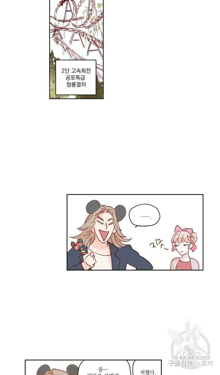 비터 스윗 콘파냐 45화 4