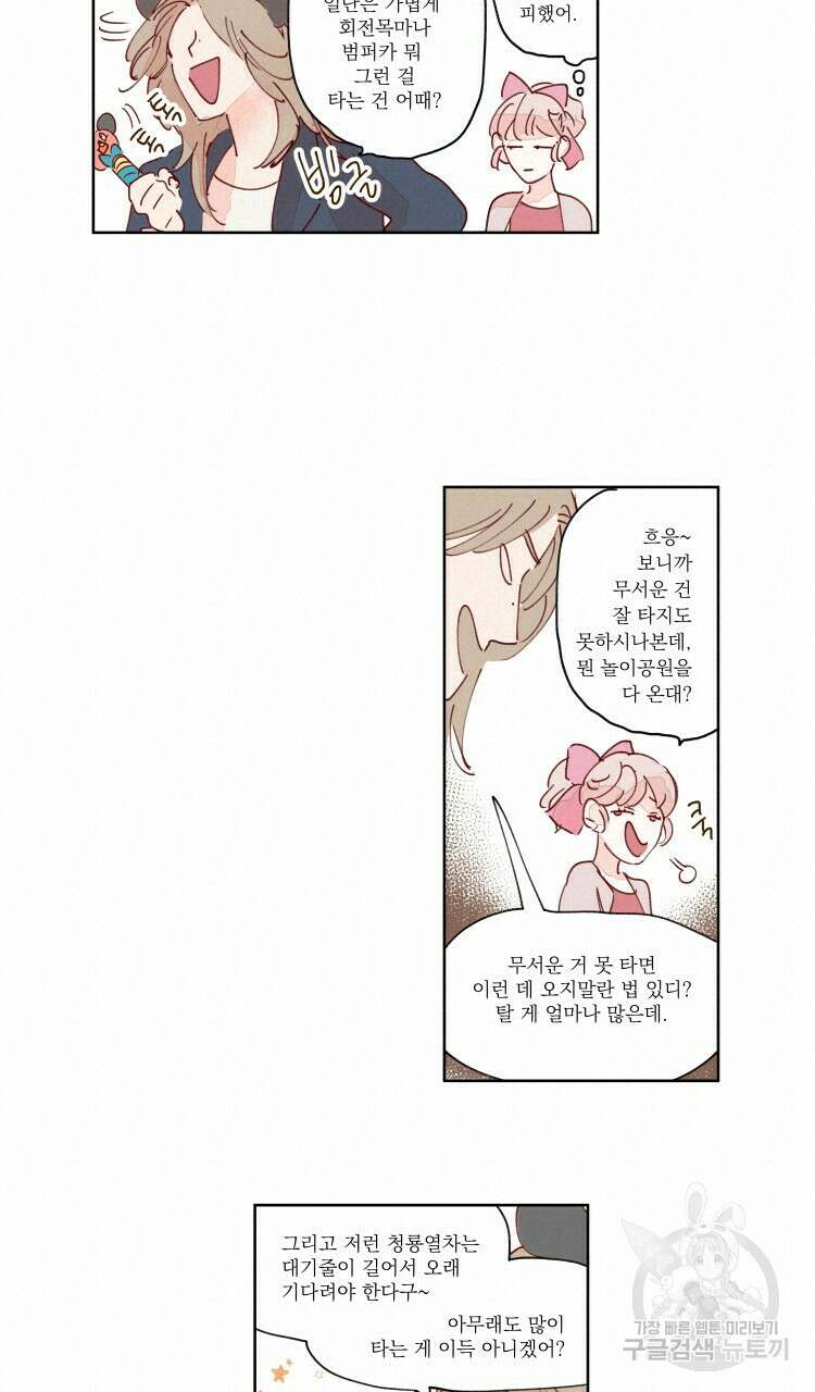 비터 스윗 콘파냐 45화 5