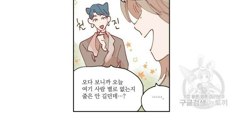 비터 스윗 콘파냐 45화 6