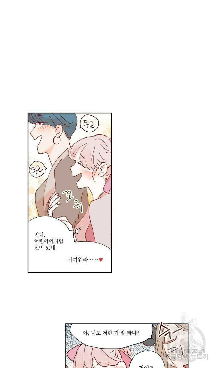 비터 스윗 콘파냐 45화 9