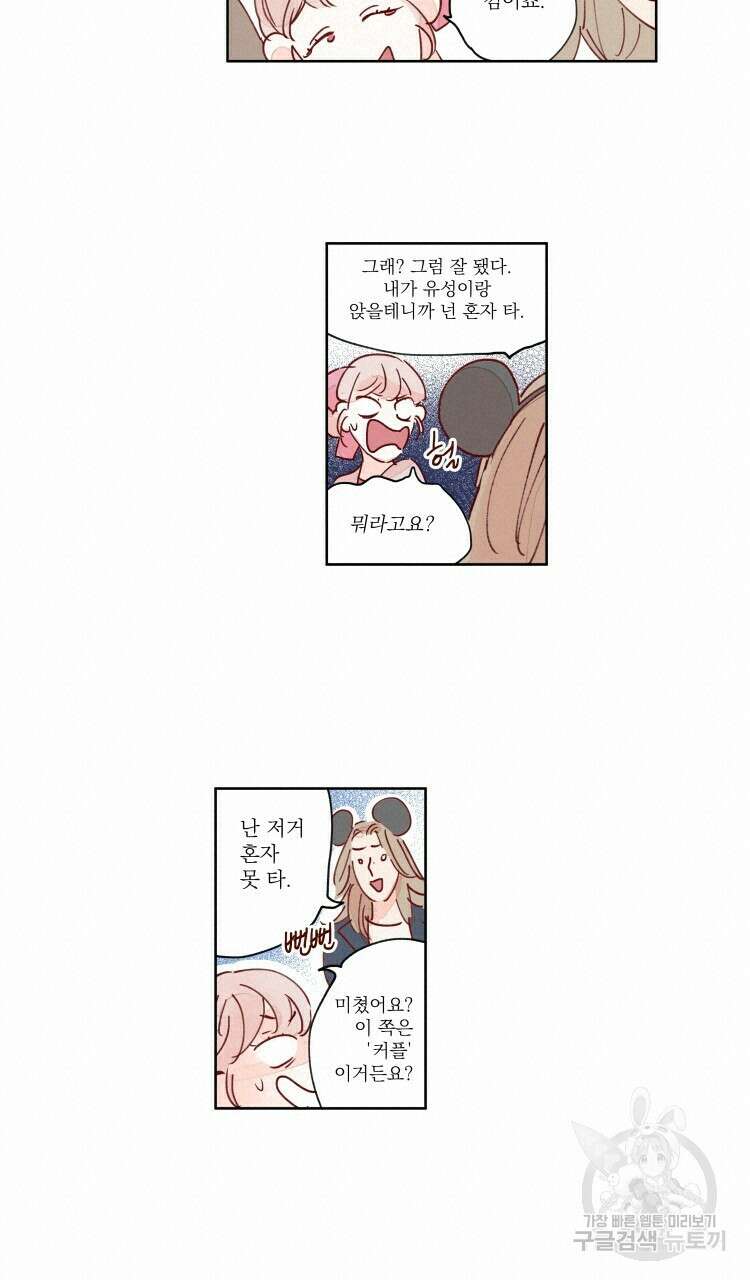 비터 스윗 콘파냐 45화 10