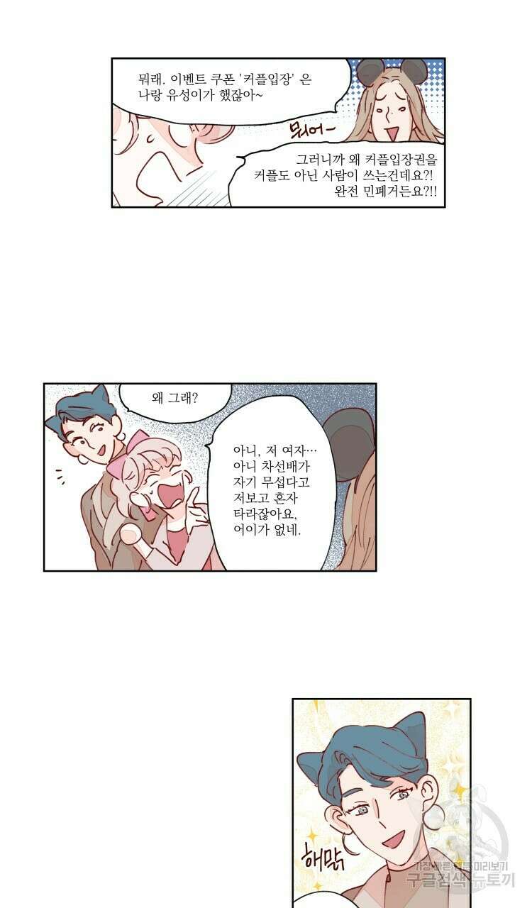 비터 스윗 콘파냐 45화 11