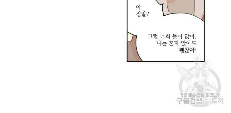 비터 스윗 콘파냐 45화 12