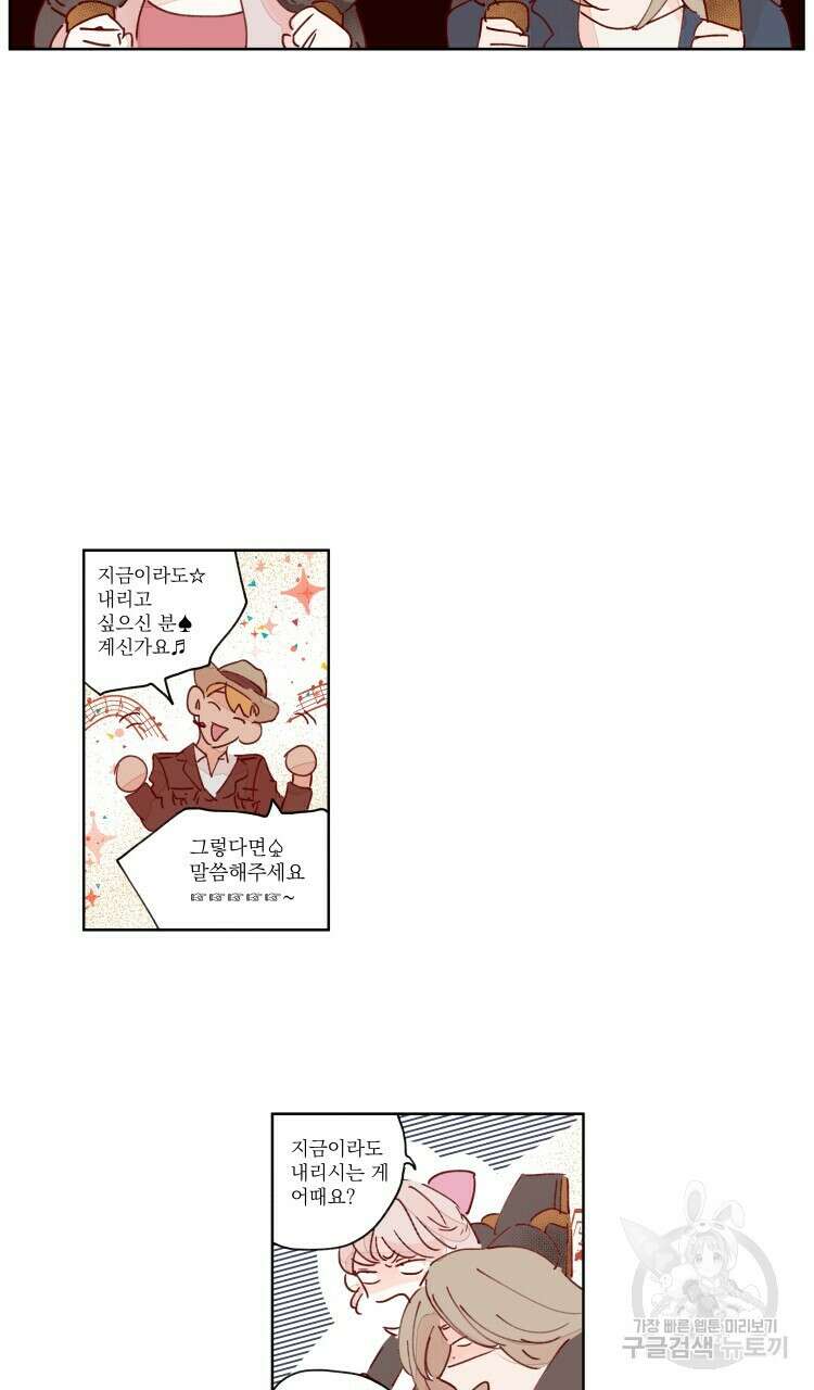 비터 스윗 콘파냐 45화 14