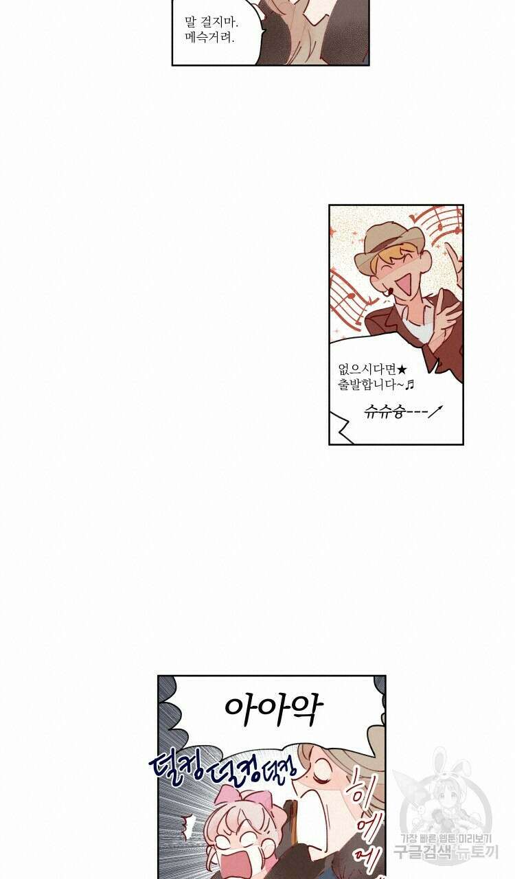 비터 스윗 콘파냐 45화 15